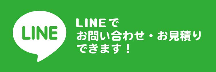 LINEお問い合わせ