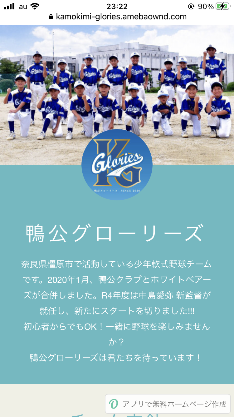 我が息子達が所属する野球チームのホームページです。応援宜しくお願いします❗️